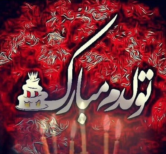 عکس نوشته تولدم مبارک یک سال بزرگتر شدم