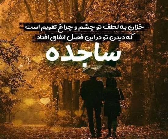 عکس نوشته اسم ثریا برای پروفایل