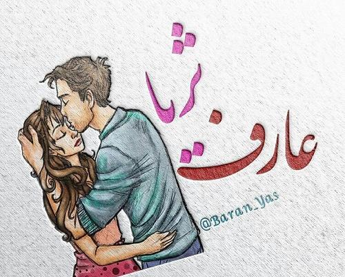 عکس نوشته اسم ثریا برای پروفایل