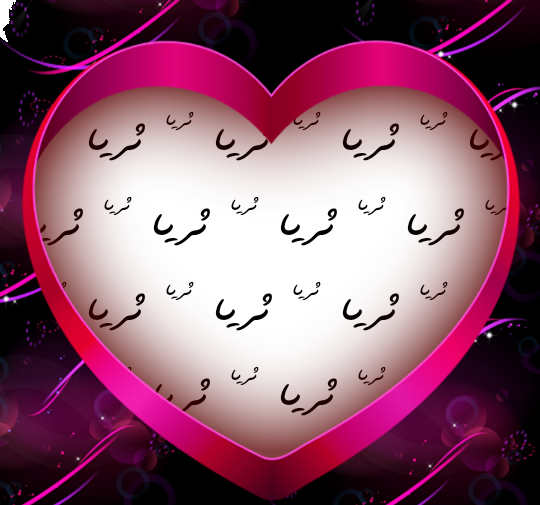 عکس نوشته اسم ثریا برای پروفایل