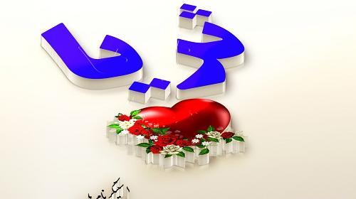 عکس نوشته برای ثریا