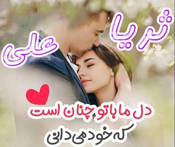 عکس نوشته برای ثریا