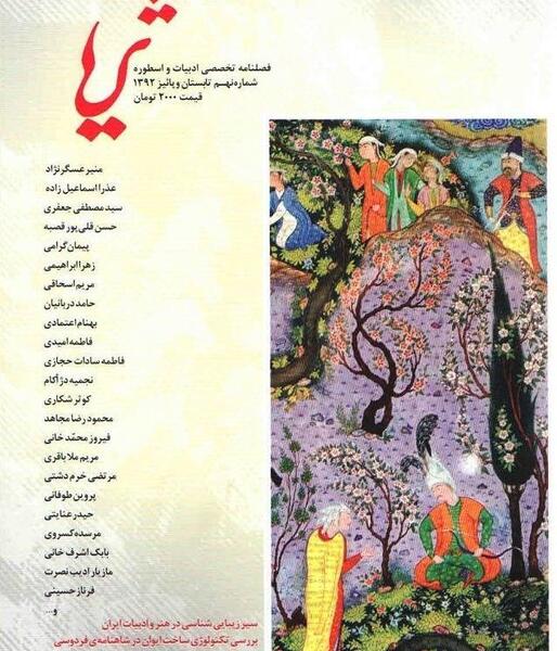 پروفایل عکس نوشته ثریا