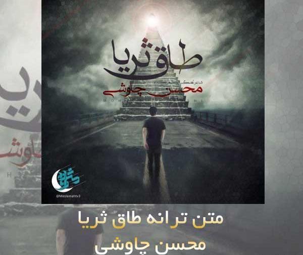 عکس نوشته شعر طاق ثریا