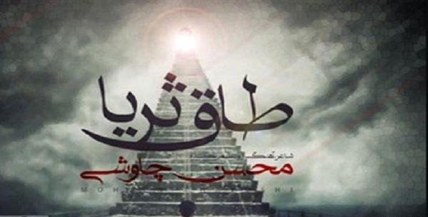 عکس نوشته شعر طاق ثریا