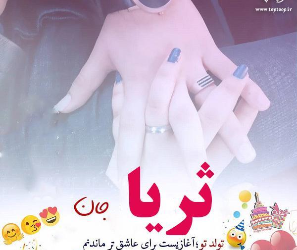 عکس نوشته ی ثریا