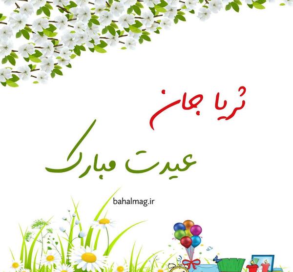 عکس نوشته ی ثریا