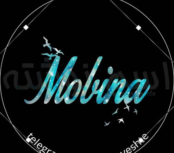 عکس نوشته مبینا انگلیسی
