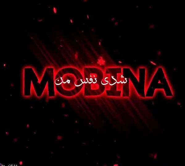 عکس نوشته مبینا انگلیسی