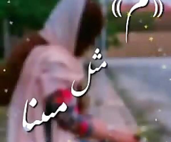 عکس نوشته مبینا برای پروفایل