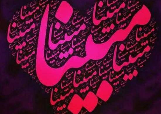 عکس نوشته مبینا به خارجی