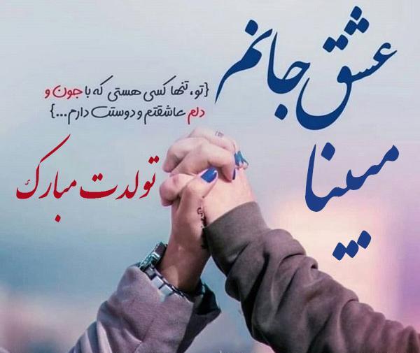 عکس نوشته دخترم مبینا