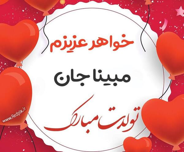 عکس نوشته دخترم مبینا