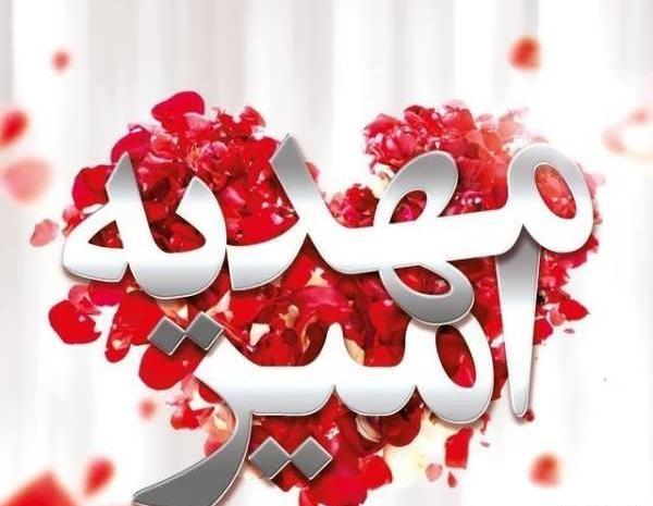 عکس نوشته سه بعدی اسم مبینا