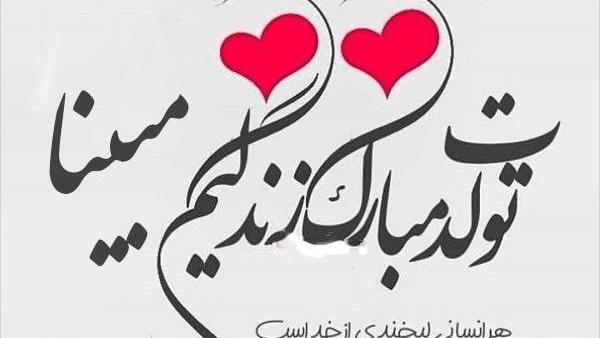 عکس نوشته مبینا و علیرضا