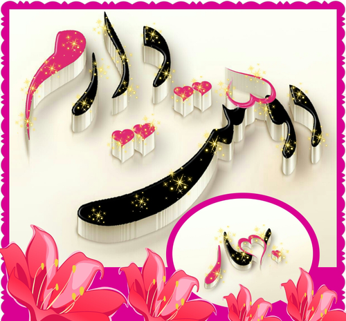 عکس نوشته مبینا و عرفان