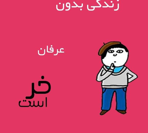 عکس نوشته مبینا و عرفان