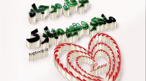 عکس نوشته مبینا و عرفان