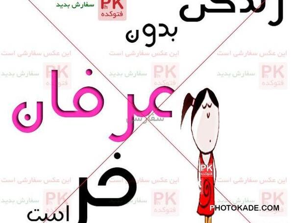 عکس نوشته مبینا و عرفان