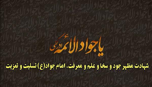 عکس نوشته جوادالائمه