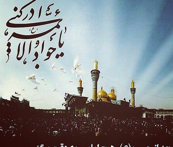 عکس نوشته جواد الائمه