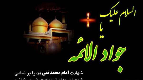 عکس نوشته جواد الائمه