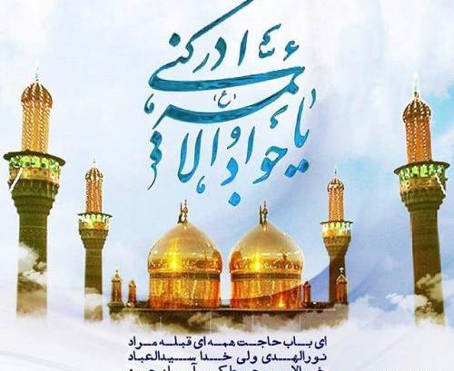 عکس نوشته امام جواد تولد