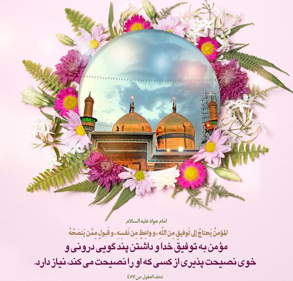 عکس نوشته امام جواد تولد