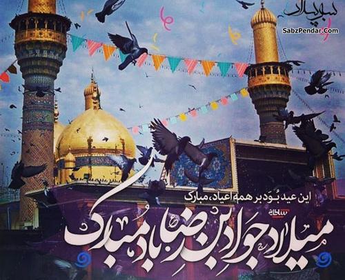 عکس نوشته امام جواد تولد