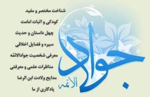 عکس نوشته امام جواد تولد