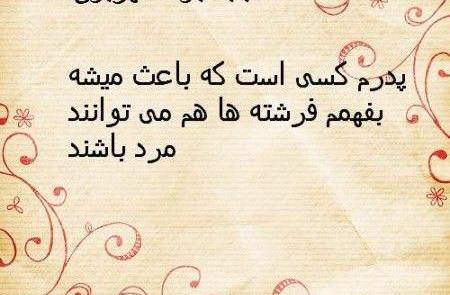 عکس نوشته بابا جواد