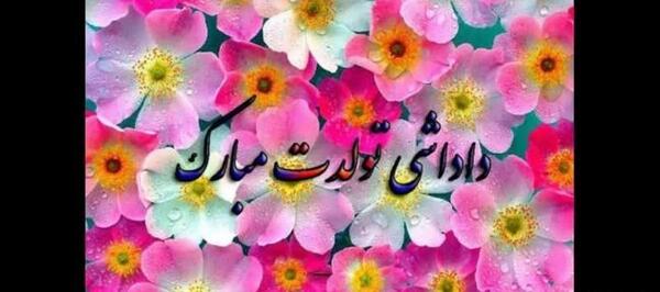 عکس نوشته داداش جواد تولدت مبارک