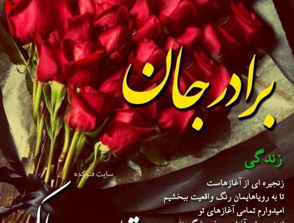عکس نوشته داداش جواد تولدت مبارک