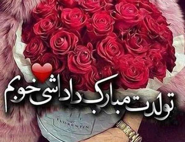 عکس نوشته داداش جواد تولدت مبارک