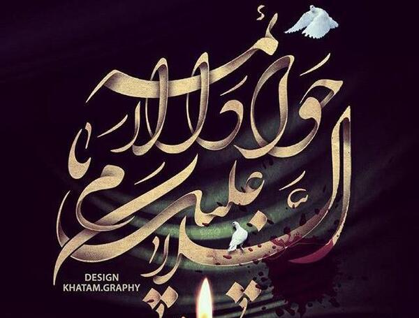 عکس نوشته راجب امام جواد