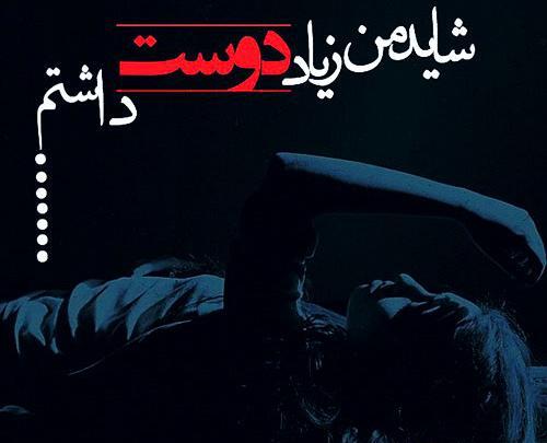 عکس نوشته جواد و نسرین