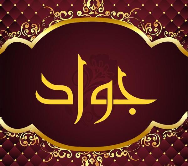 عکس نوشته جواد و نسرین