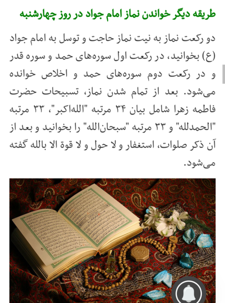 عکس نوشته نماز امام جواد