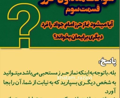 عکس نوشته نماز امام جواد