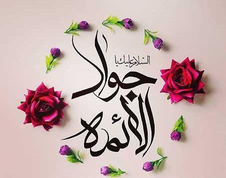 عکس نوشته نماز امام جواد