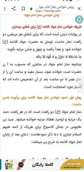 عکس نوشته نماز امام جواد