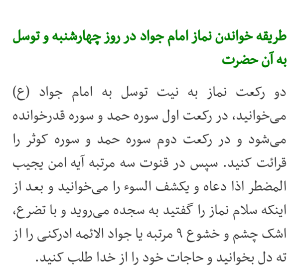 عکس نوشته نماز امام جواد