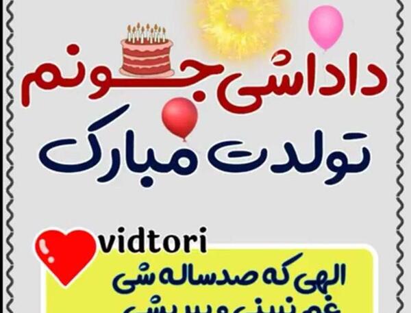 عکس نوشته جلال تولدت مبارک