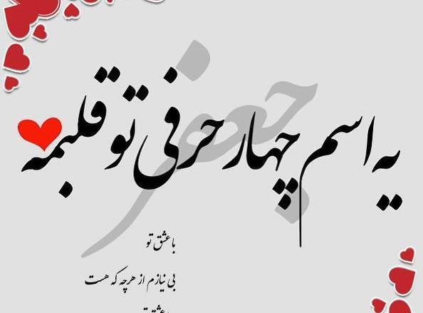 عکس نوشته اسم جعفر و فاطمه