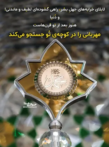 عکس نوشته ولادت امام جعفر صادق و حضرت محمد
