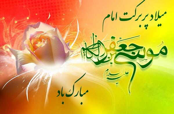 عکس نوشته حدیث موسی بن جعفر