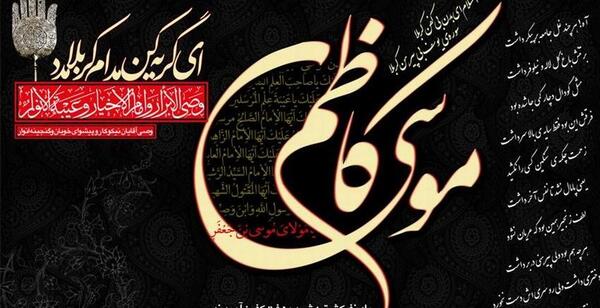 عکس نوشته حدیث موسی بن جعفر