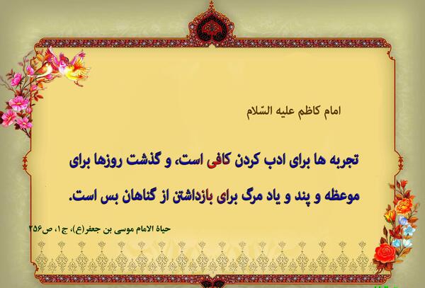 عکس نوشته حدیث موسی بن جعفر