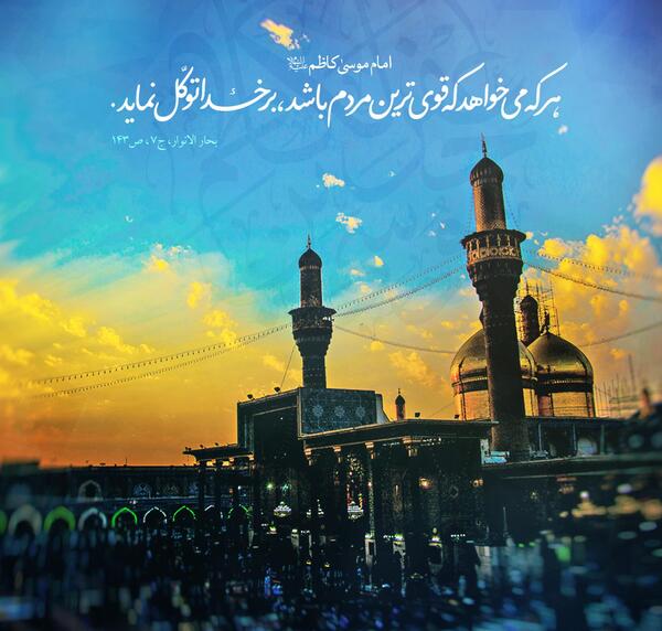 عکس نوشته حدیث موسی بن جعفر