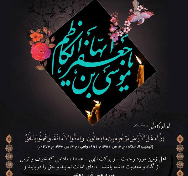 عکس نوشته حدیث موسی بن جعفر